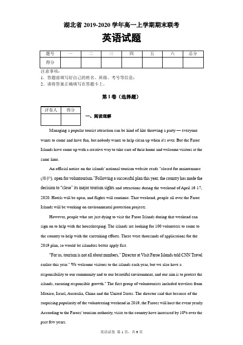 湖北省2019-2020学年高一上学期期末联考英语试题及答案解析
