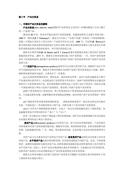 产业内贸易