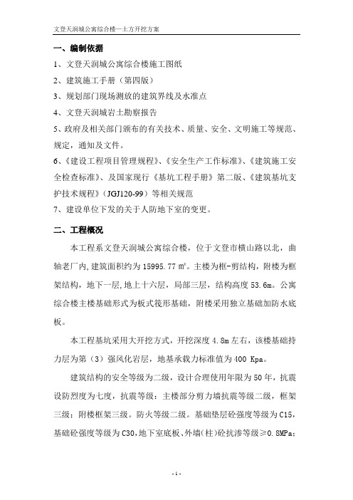 天润城土方开挖方案