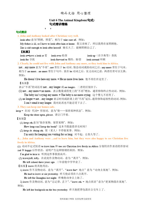 北师大版初中英语七年级下册知识讲解-Unit 6 The Animal Kingdom(句式)