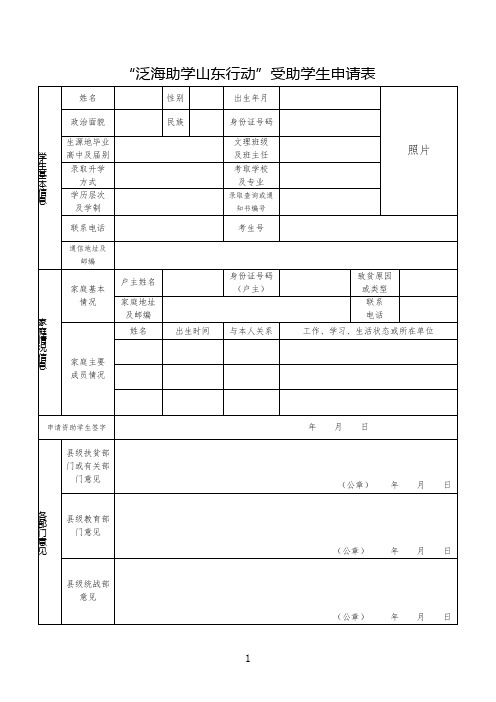 泛海助学山东行动受助学生申请表