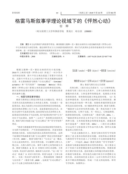 格雷马斯叙事学理论视域下的《怦然心动》