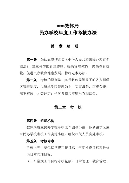 民办学校年度工作考核办法