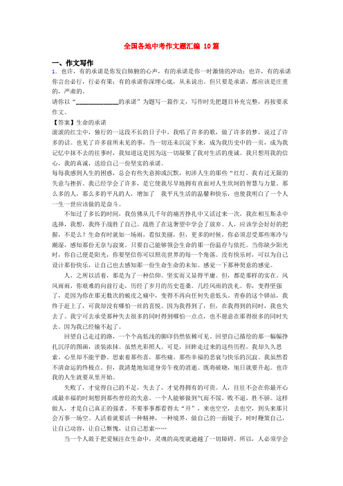 全国各地中考作文题汇编 10篇