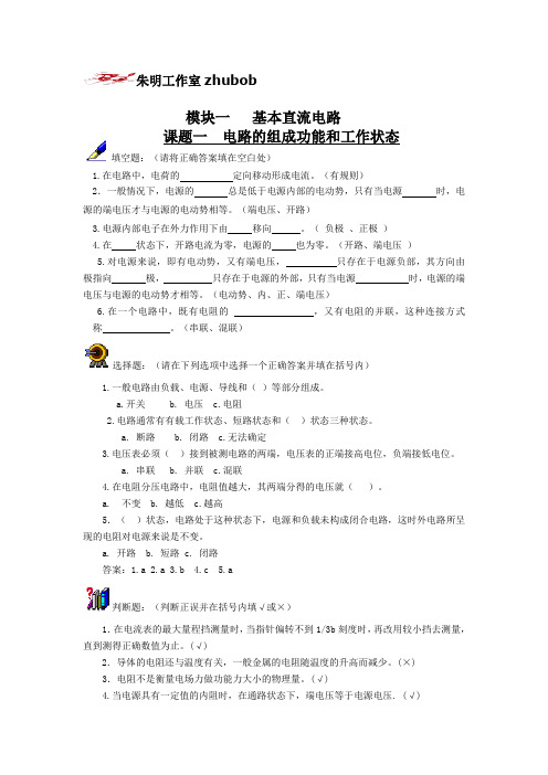 朱明-汽电模块一基本直流电路习题集