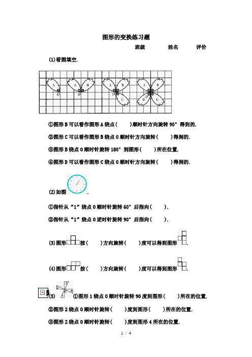 图形的变换练习题
