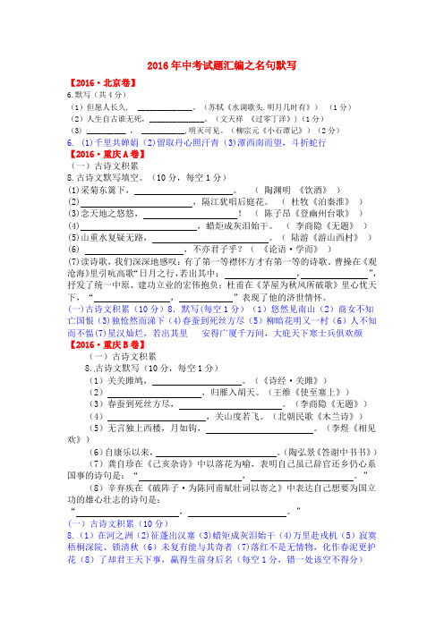 2016年中考语文 名句默写试题汇编