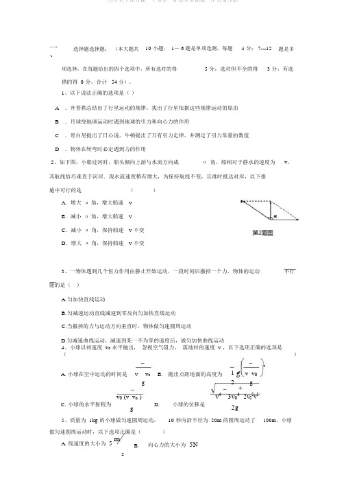 河北省永清县第一中学高一物理下学期第二次月考试题
