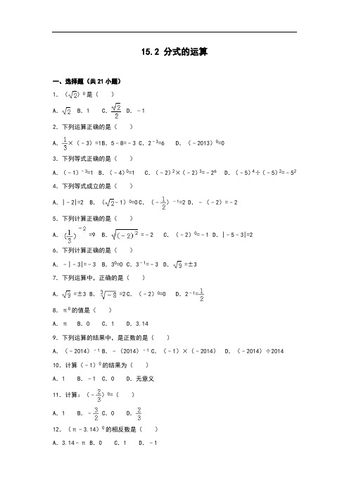 八年级数学上册同步测试《15.2 分式的运算》(含答案)