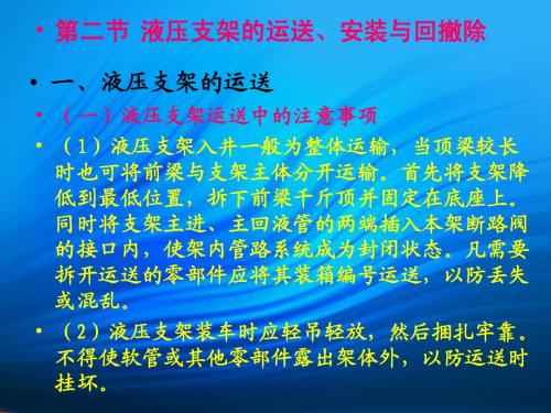 液压支架培训2