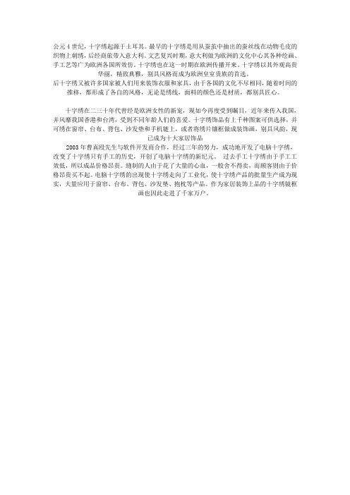 十字锈的来历