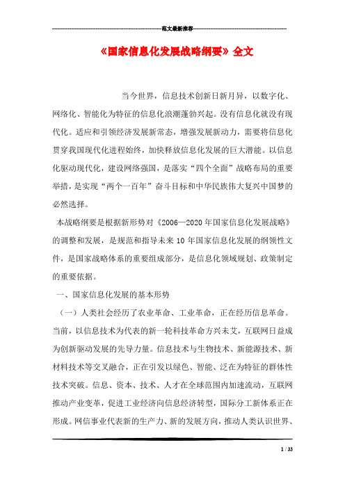 《国家信息化发展战略纲要》全文