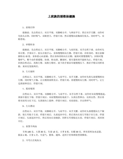 上班族的颈椎保健操