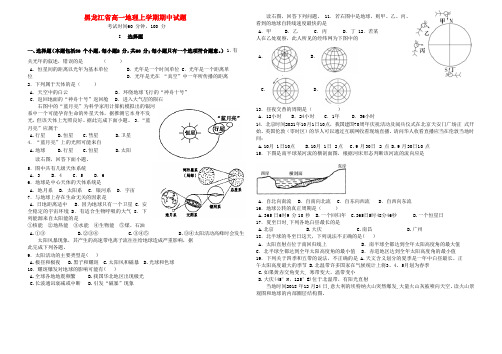 黑龙江省2020-2021学年学年高一地理上学期期中试题