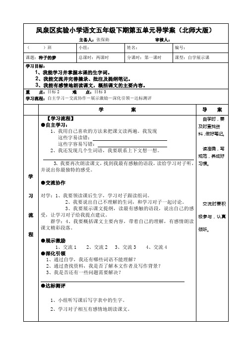 《种子的梦》导学案(模板)