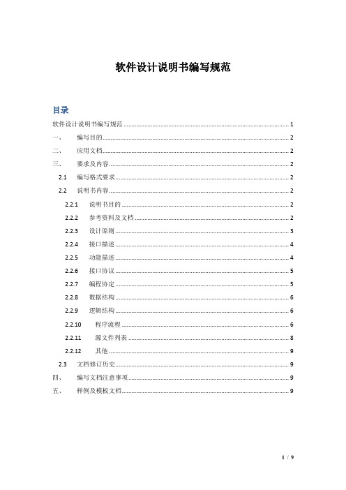 软件设计说明书编写规范
