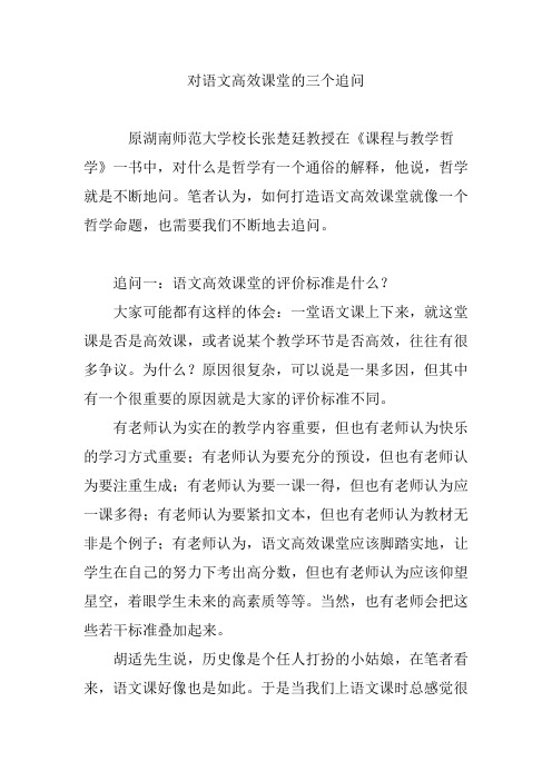 对语文高效课堂的三个追问