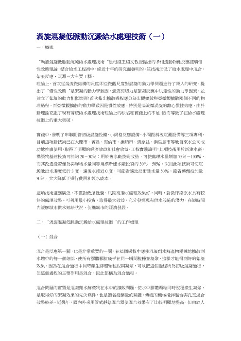 涡旋混凝低脉动沉淀给水处理技术