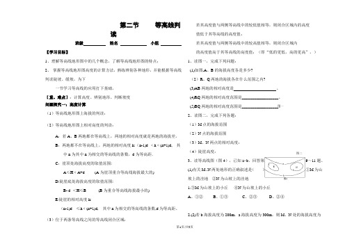 高中区域地理第一篇第一章第二节高中地理《地图与等高线》导学案