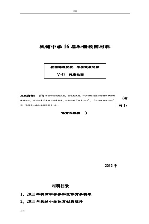 阳光体育大联赛-上海桃浦中学16届和谐校