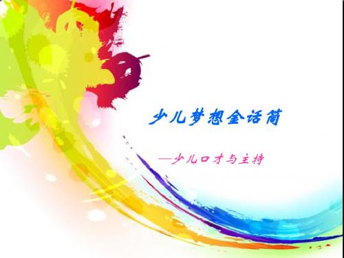 少儿口才7