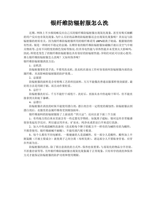 银纤维防辐射服怎么洗