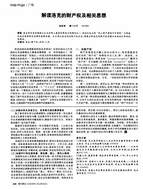解读洛克的财产权及相关思想