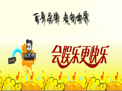 企业的经营与发展—经典原创课件3