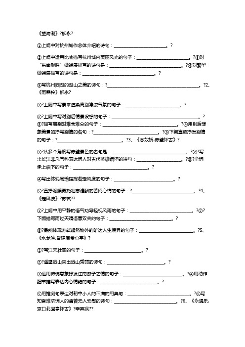 必修二默写答案