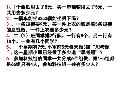 二年级上册数学课件-解决问题∣ ppt人教新课标 (共5页)