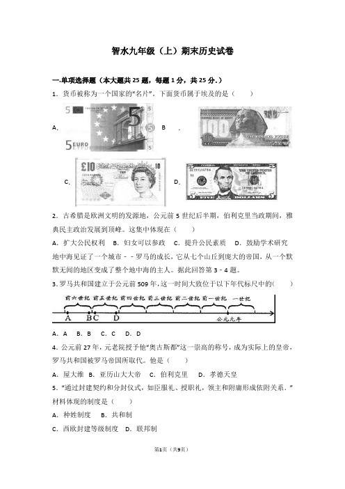 九年级历史周末作业1
