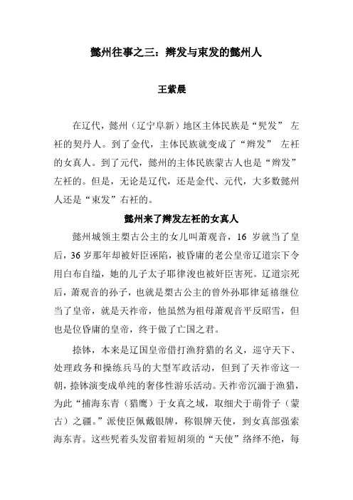 懿州往事之三：辫发与束发的懿州人