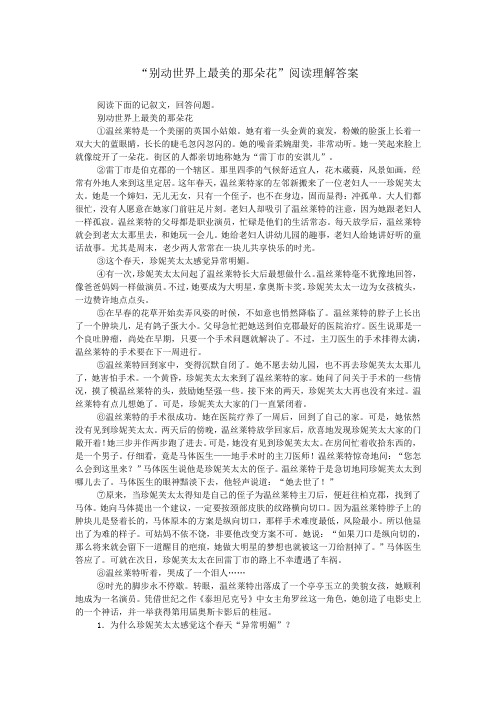 “别动世界上最美的那朵花”阅读理解答案