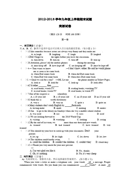 人教版初中英语2013届九年级上学期期末测试题word版4(九年级 英语试题)
