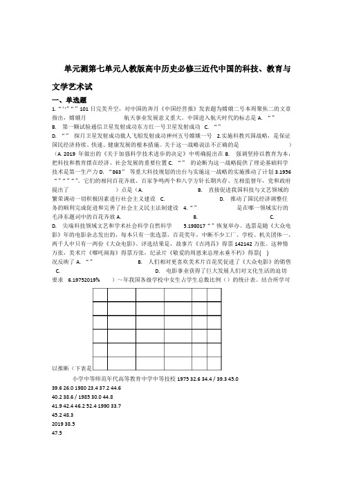 人教版高中历史必修三 第七单元 近代中国的科技教育与文学艺术 单元测试 word文档