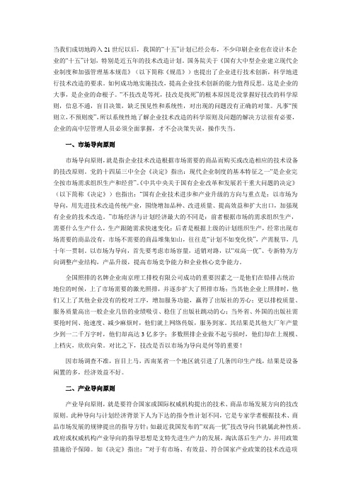 企业技术改造的原则及问题