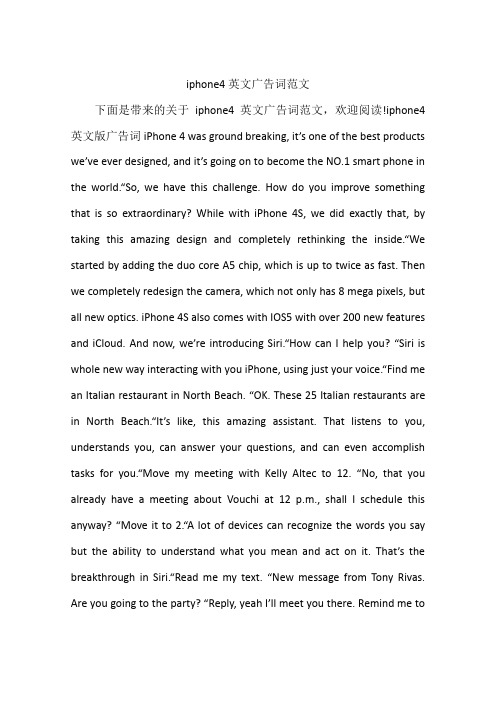iphone4英文广告词范文