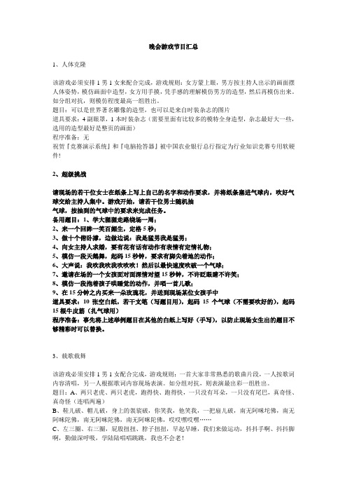 晚会游戏节目汇总.doc