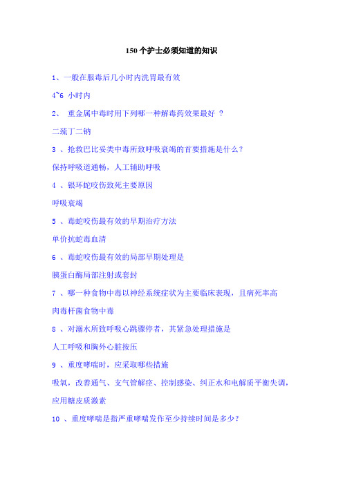 150个最具代表性的医学问答