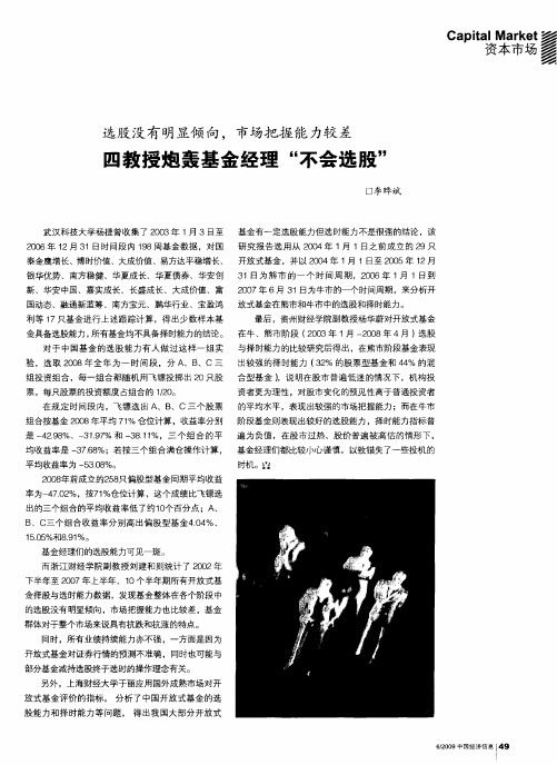 四教授炮轰基金经理“不会选股”