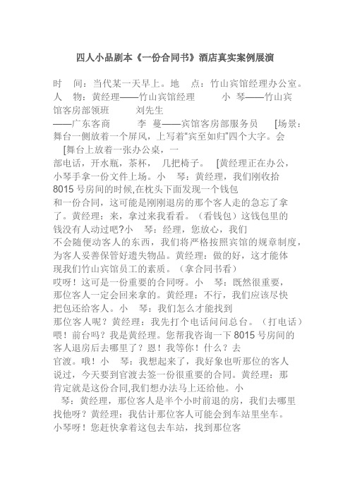 四人小品剧本《一份合同书》酒店真实案例展演