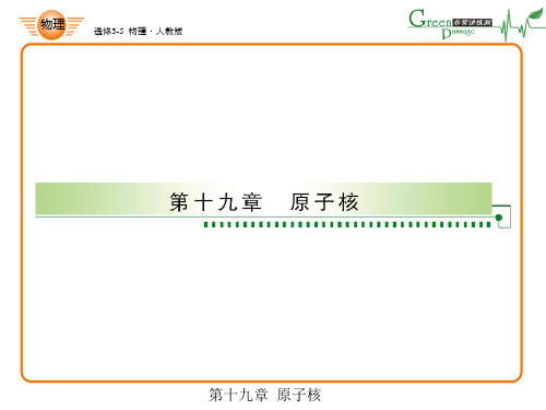 掌握原子序数核电荷数