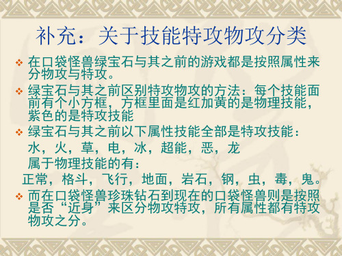 口袋怪兽虫系属性物理招式图鉴(截止到口袋怪兽XY)