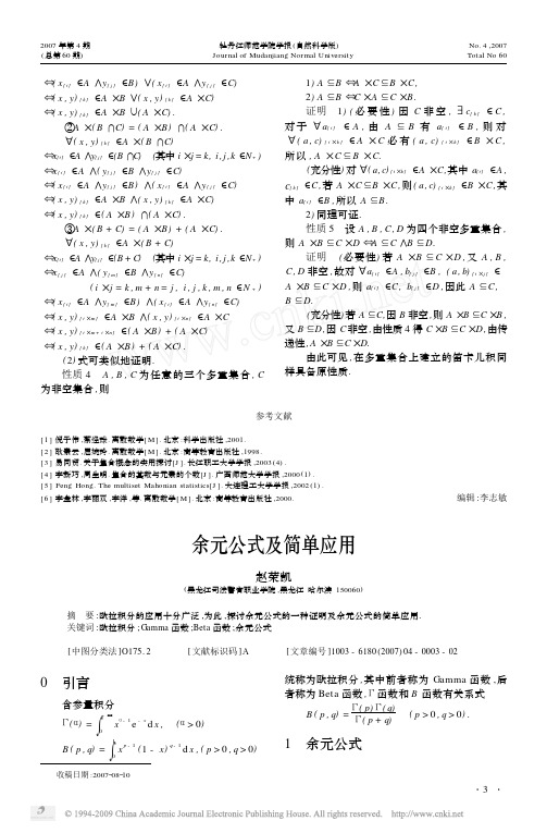 余元公式及简单应用