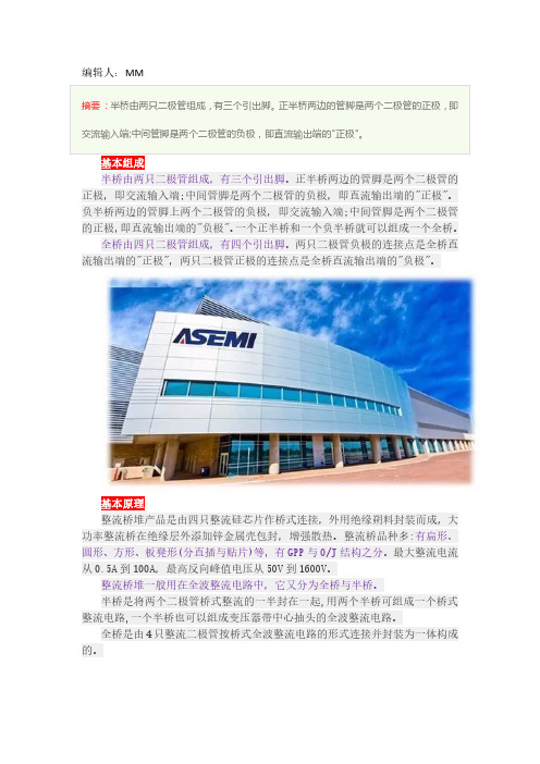 GBPC3506W！ASEMI分享整流桥的组成与原理
