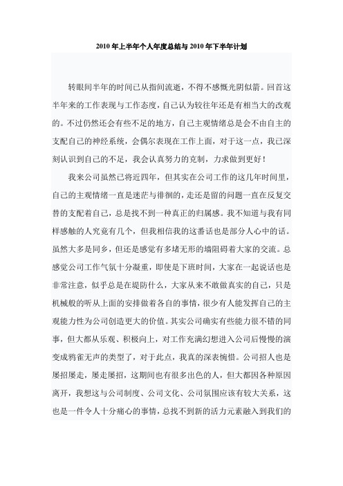 2010年上半年个人年度总结与2010年下半年计划
