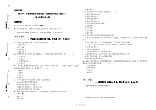 2019年下半年教师职业资格考试《保教知识与能力(幼儿)》综合检测试卷D卷
