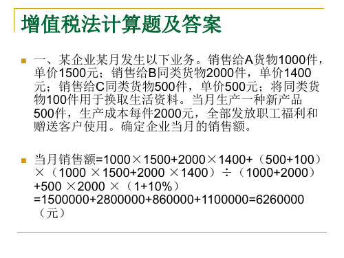 增值税法计算题及答案 17题