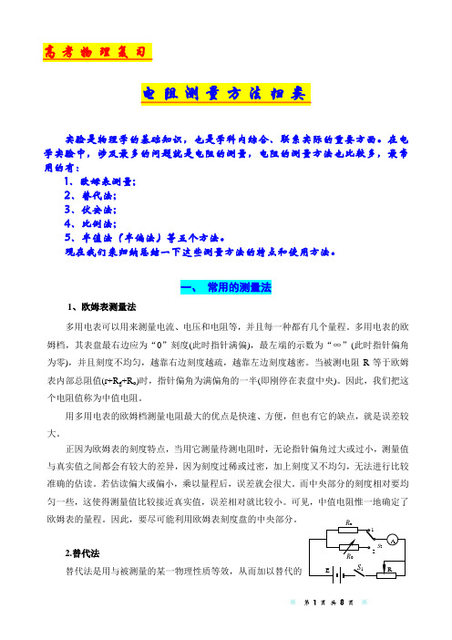 2011高考物理 电阻测量方法归类