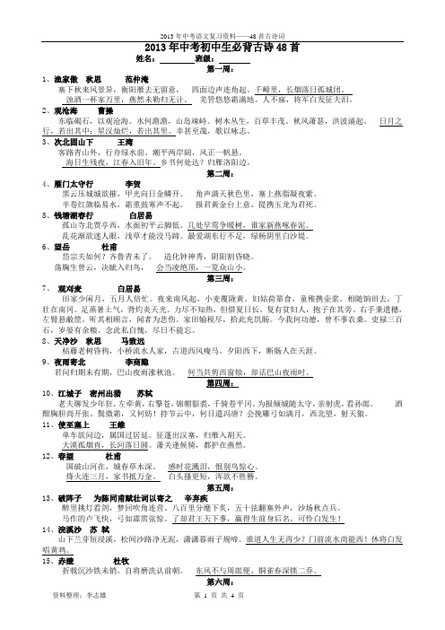 2013年中考初中生必背古诗48首